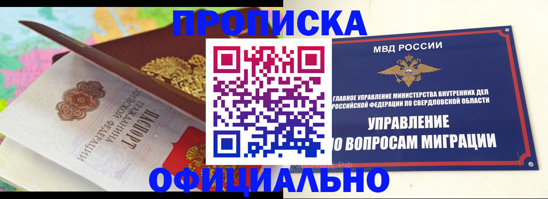 прописка в квартире в Нюрбе