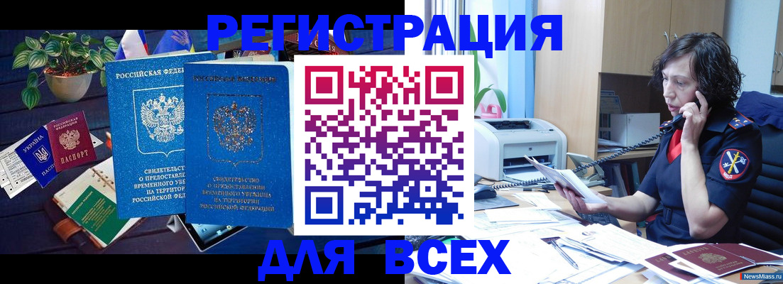 временная регистрация недорого в Нюрбе