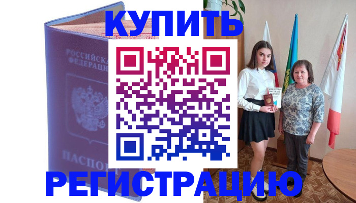 временная регистрация надежно в Нюрбе